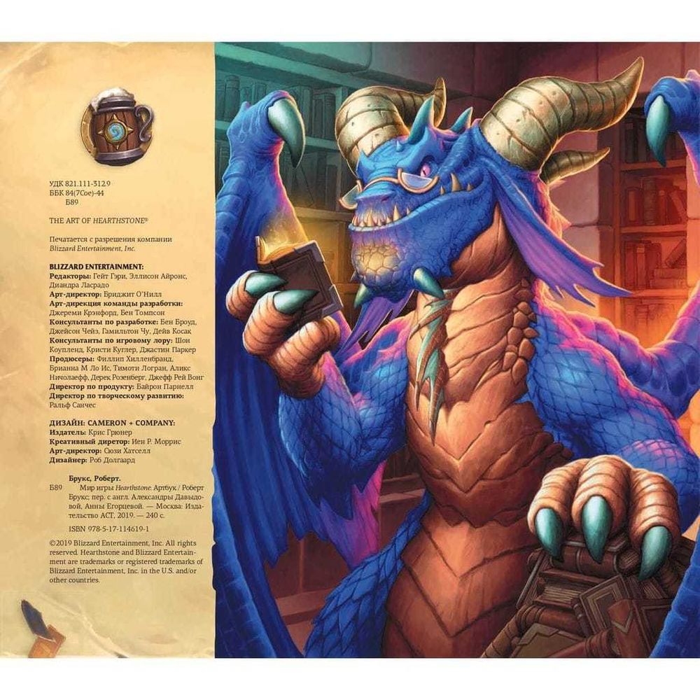 Мир игры Hearthstone