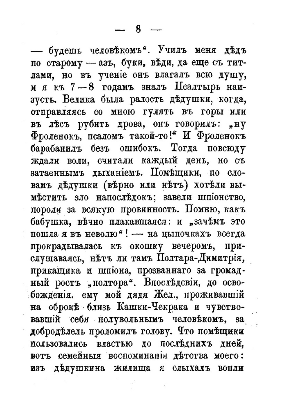 Андрей Иванович Желябов | Нет автора