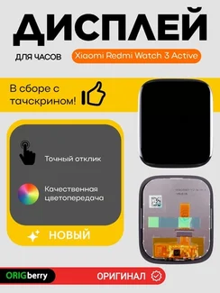Дисплей для Xiaomi Redmi Watch 3 Active
