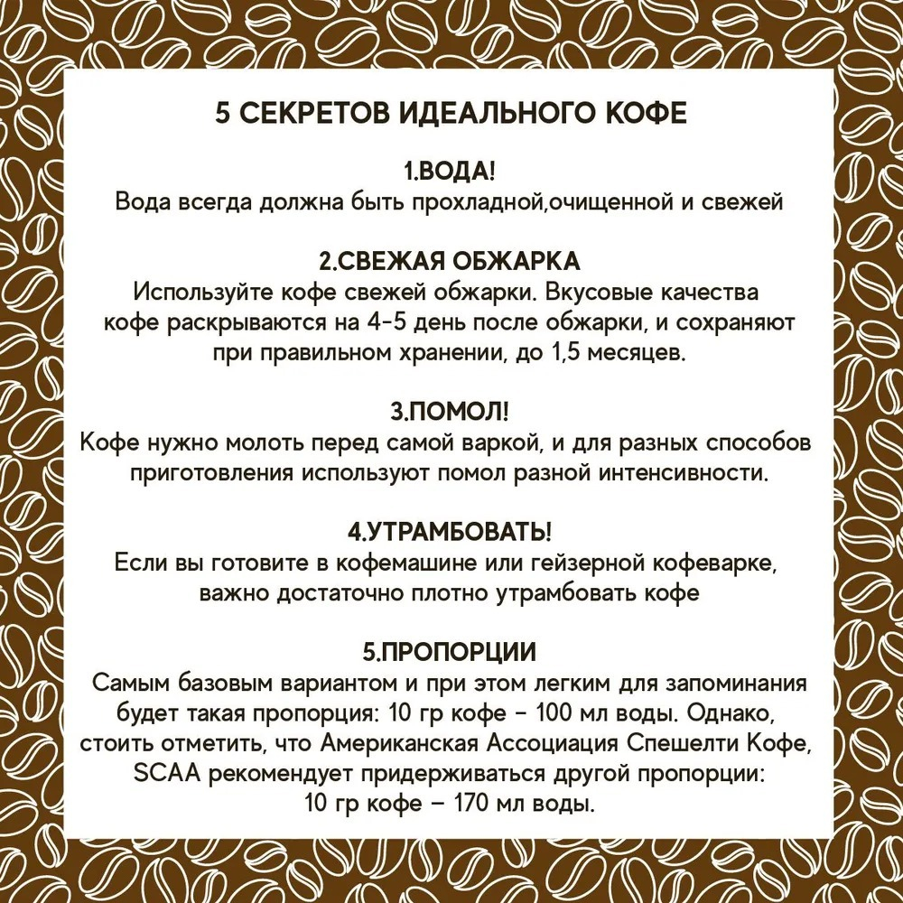 Кофе без кофеина, в зернах 250г, 100% АРАБИКА , Бразилия, Сантос, свежая обжарка