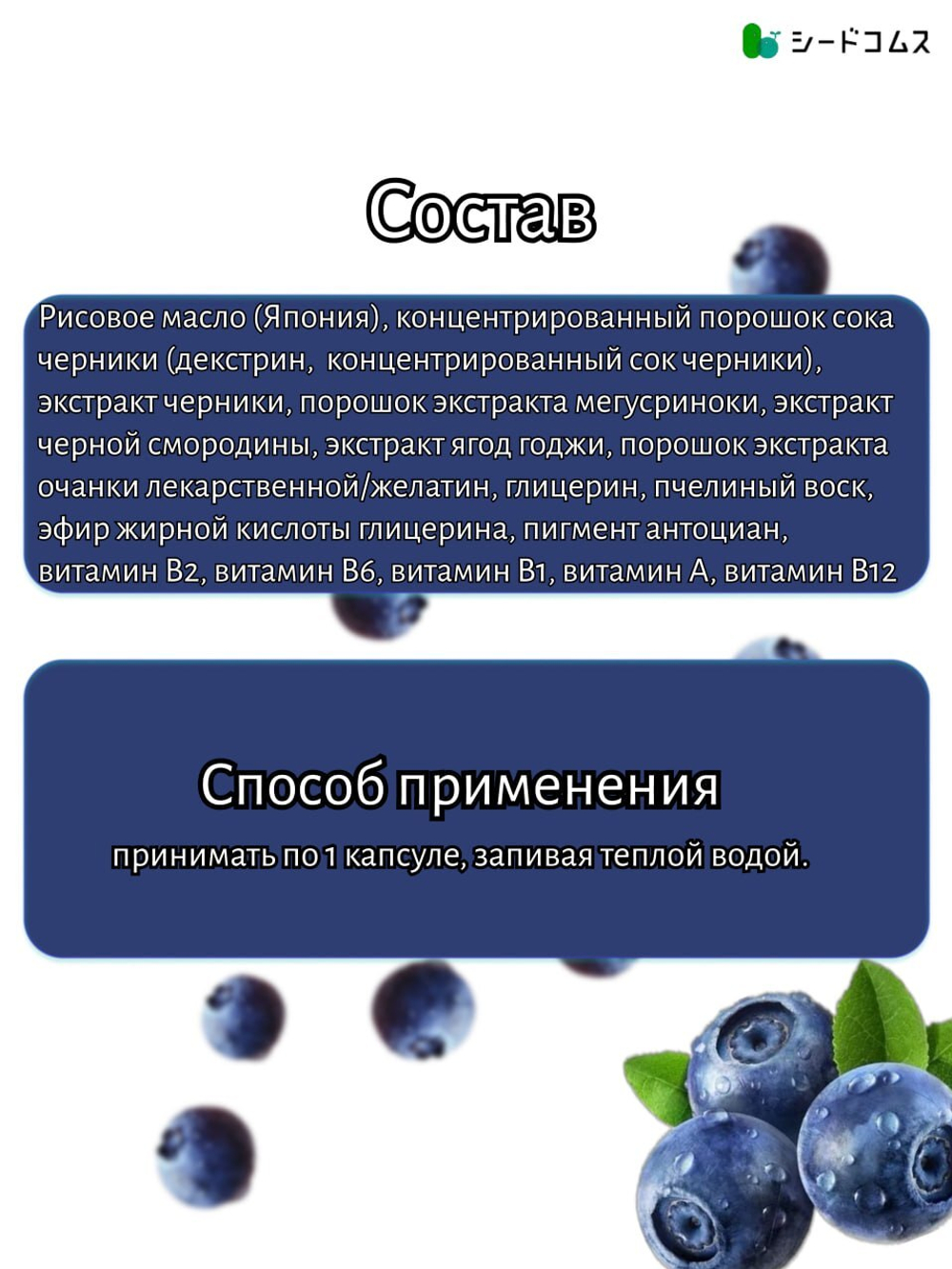 Черника SeedComs комплекс для поддержания зрения, 90капсул