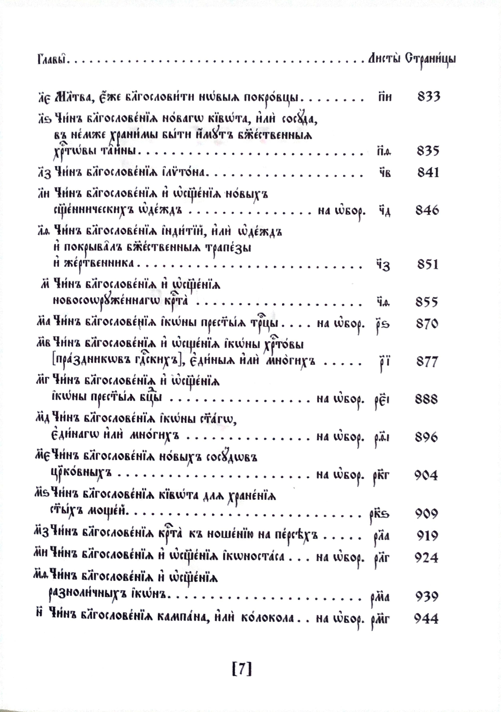 Требник в двух частях. Репринтное издание