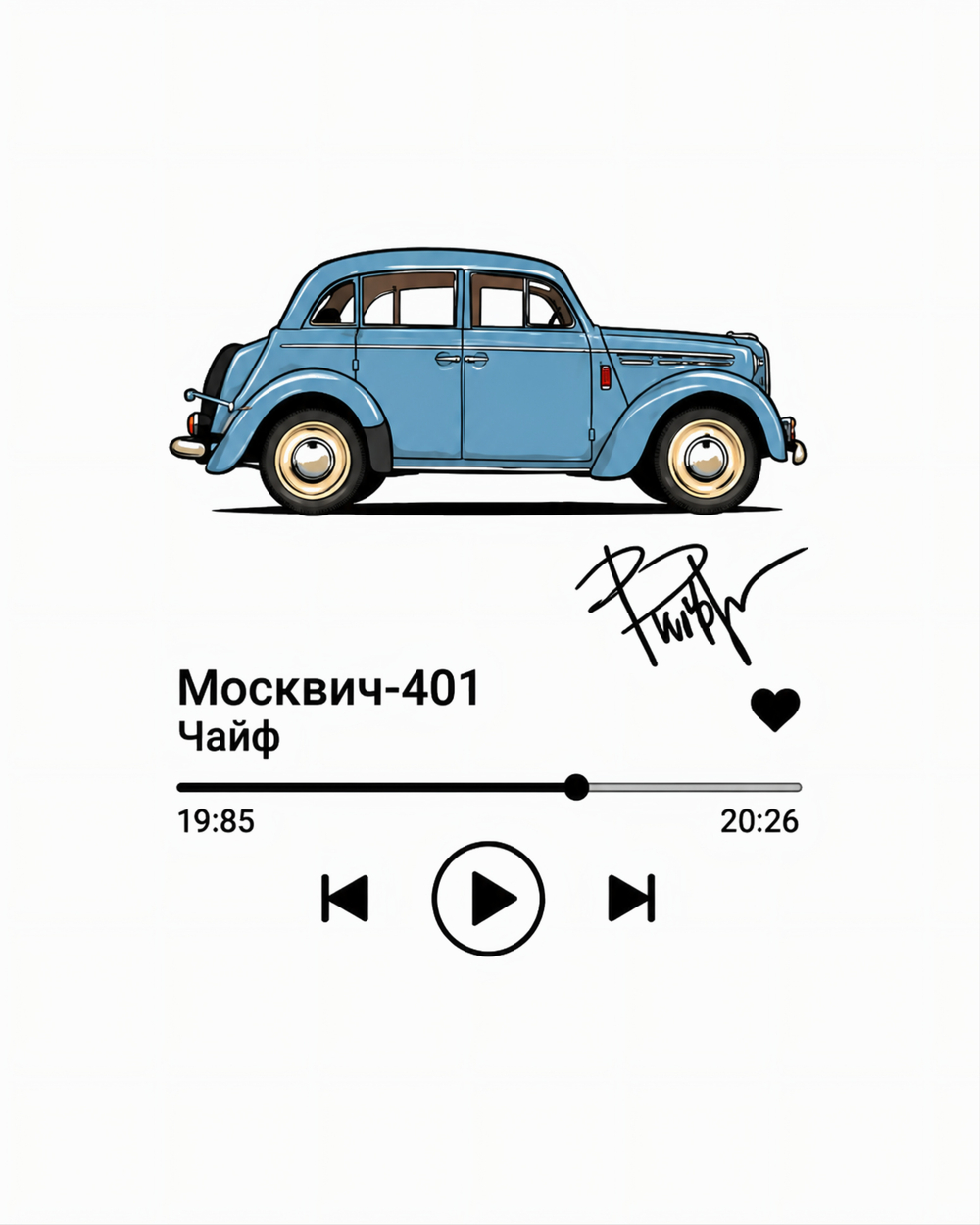 Футболка Москвич-401