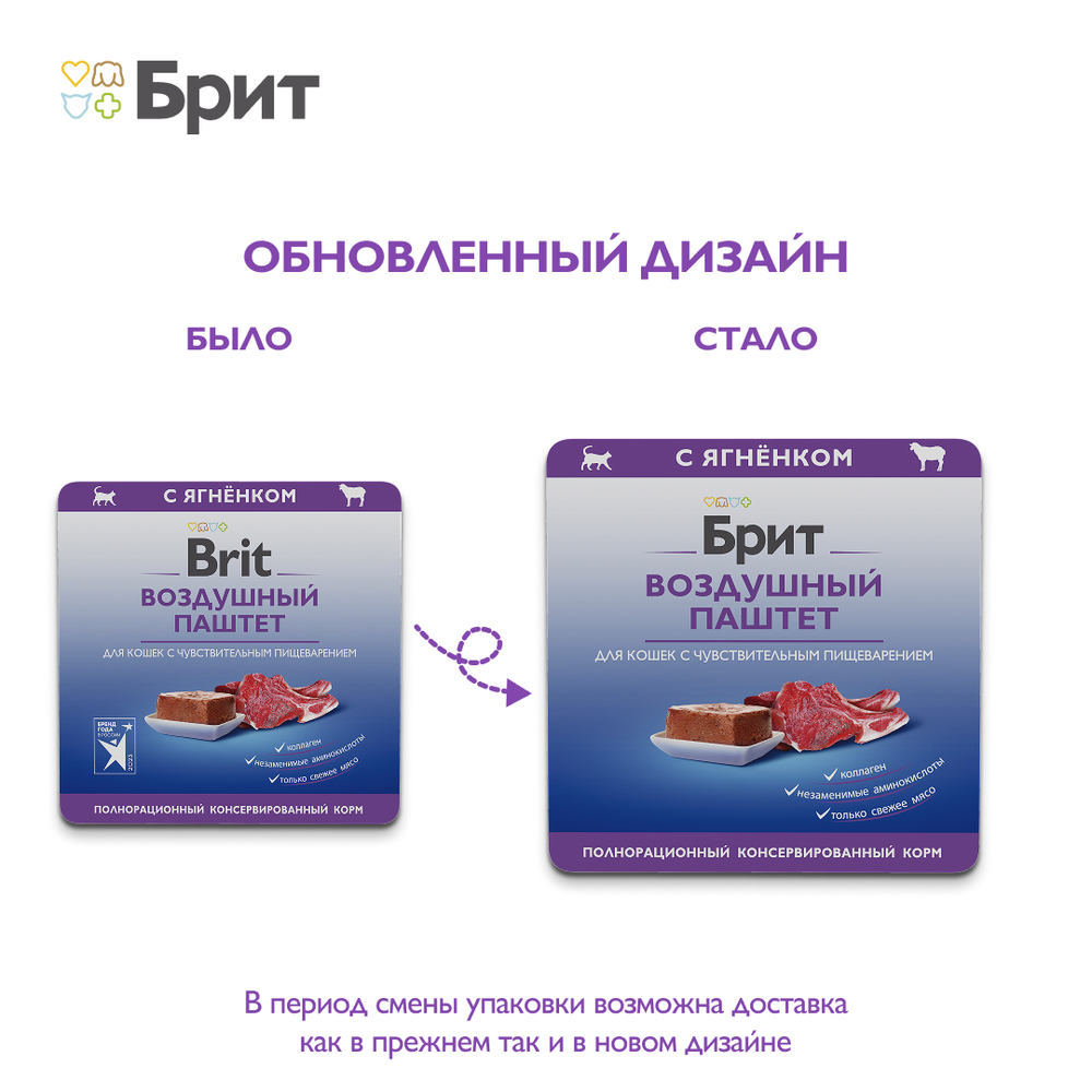 Brit Premium Воздушный паштет с ягненком для взрослых кошек с чувствительным пищеварением 100 г