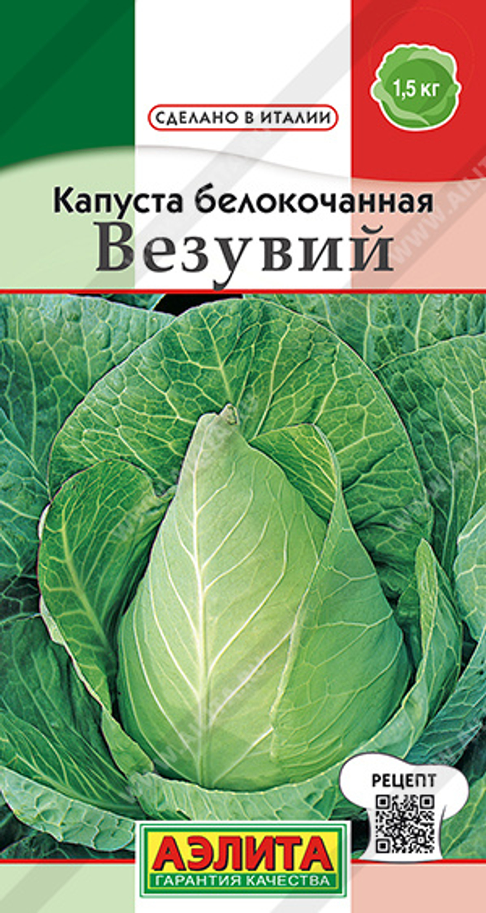 Капуста б/к Везувий  0,3г Аэлита