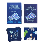 Пасьянс «Тайны будущего» 12+