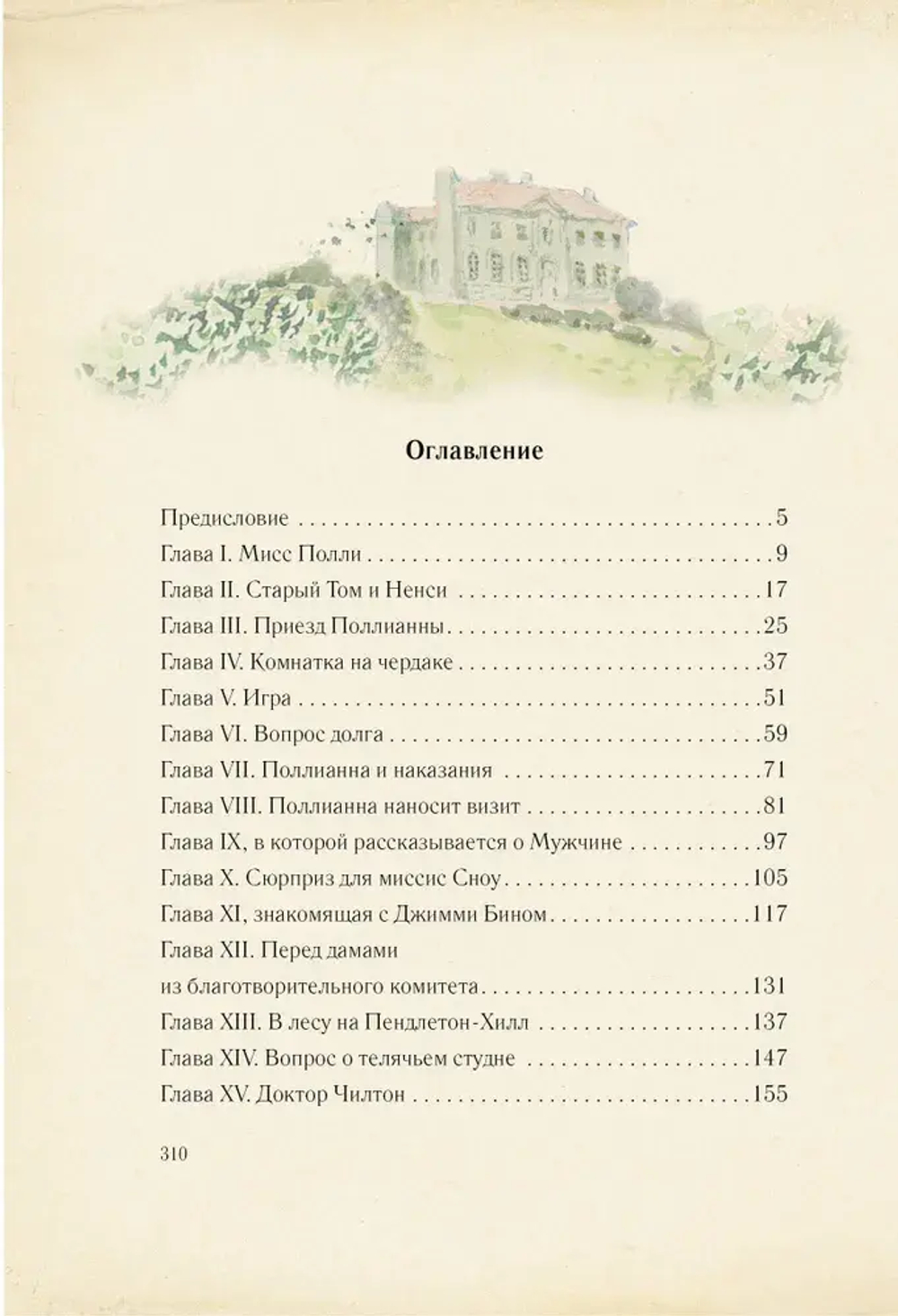 Поллианна