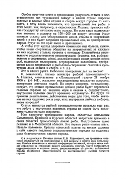 Альманах ''Рыболов-спортсмен''. №07 1957 | Нет автора