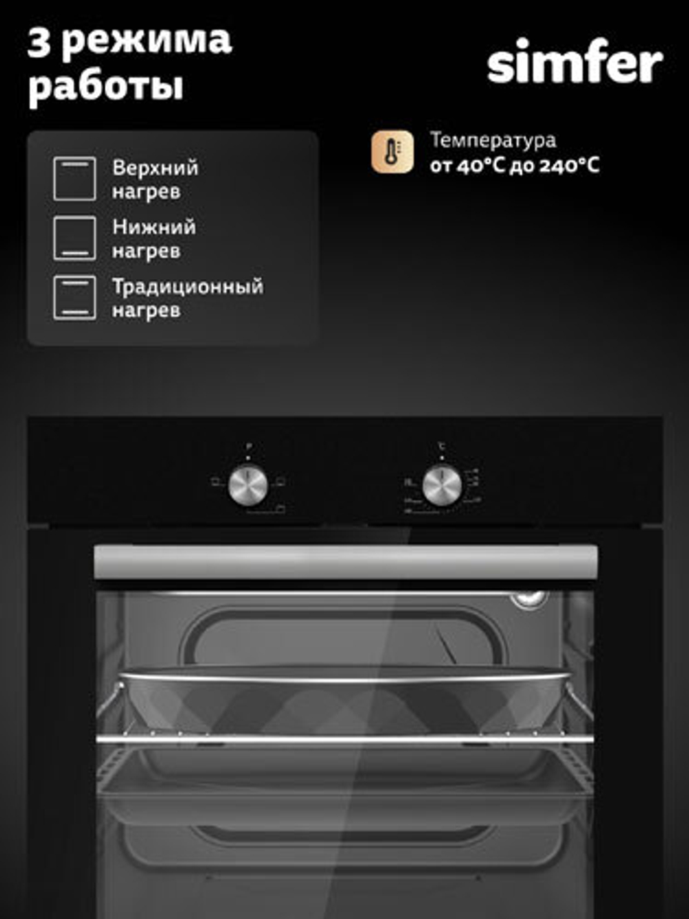 Электрический духовой шкаф Simfer B6EB04025 черный