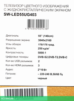 Телевизор LED Starwind 55" SW-LED55UG403