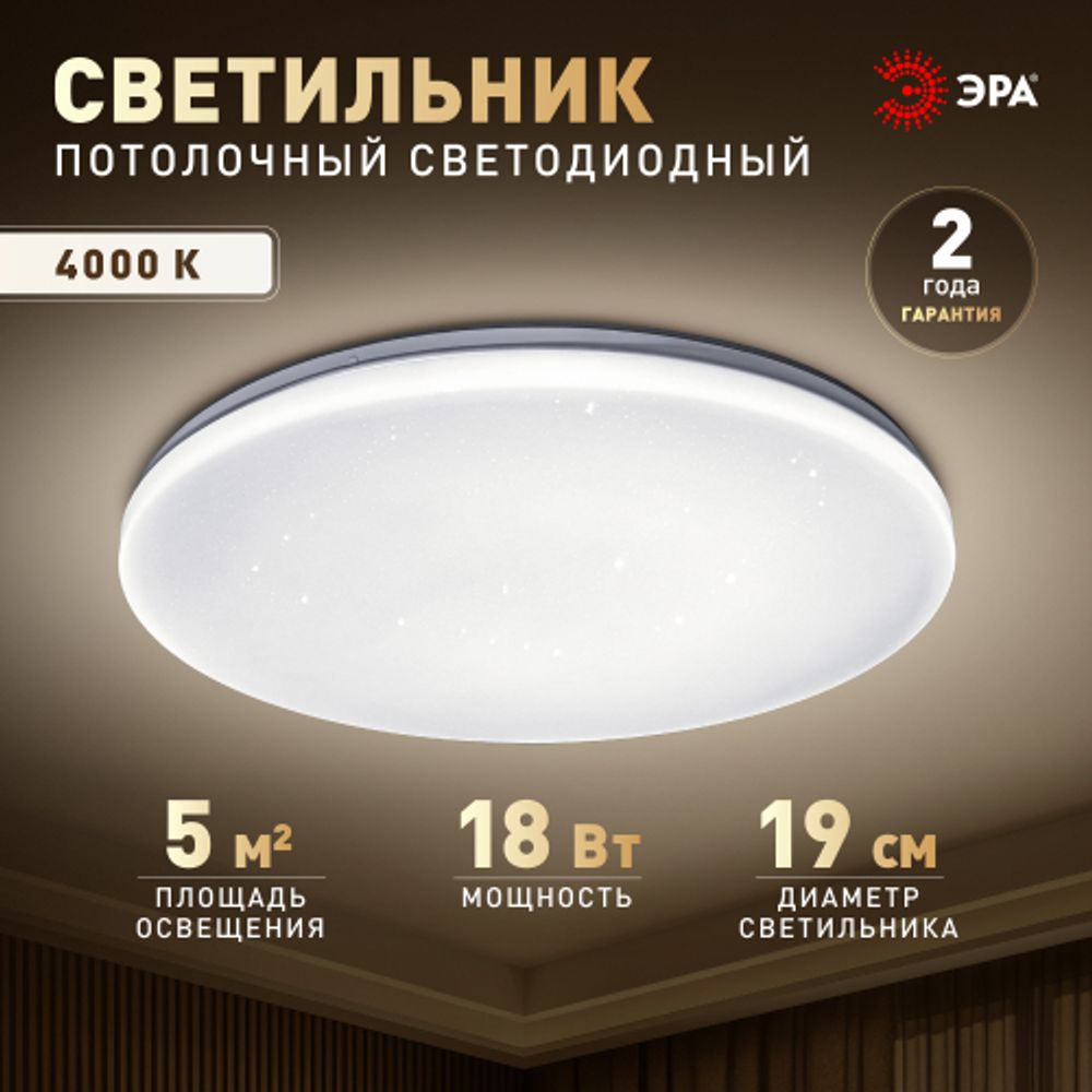 Светильник потолочный светодиодный ЭРА Классик без ДУ SPB-6 WH 18W-4K Slim Night SKY | Светильники SPB-6 без ДУ