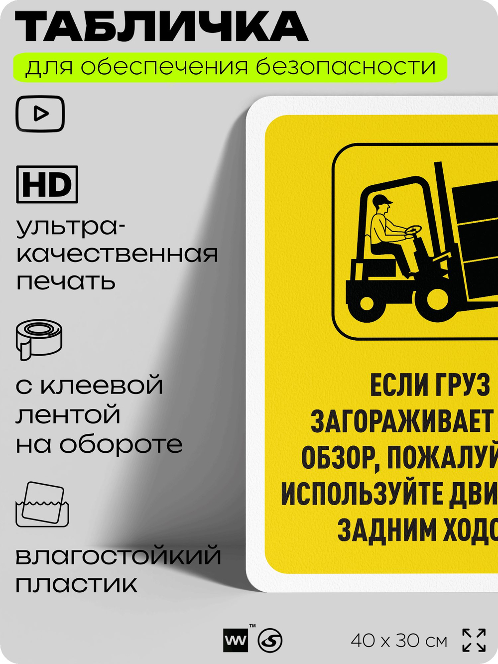 Табличка для обеспечения безопасности "Используйте движение задним ходом", для офиса, по охране труда для предприятия, организаций, 40х30 см, Silver Plane x Айдентика Технолоджи
