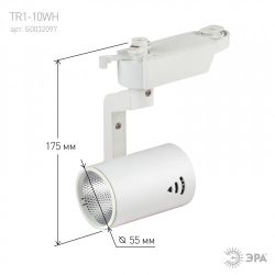 Трековый светильник однофазный ЭРА TR1 - 10 WH светодиодный COB 10Вт 4000К 700Лм белый