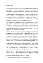 Enter-навык. Как достигать большего, убеждая словом
