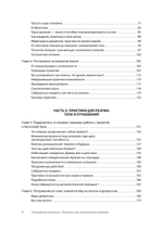 Как избавиться от стресса и вредных привычек. Осознанные решения для разума, тела и отношений