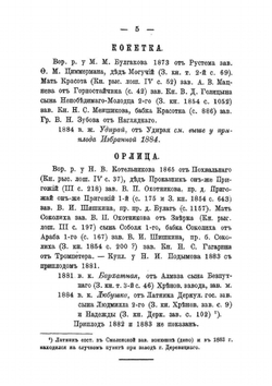 Продолжение книги рысистых лошадей в России с определением чистопородности. Выпуск 3 | Н. Лодыгин