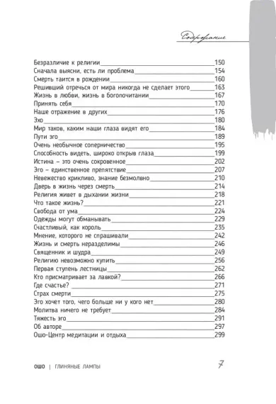 Глиняные лампы. 60 притч и рассказов, которые зажгут твое сердце