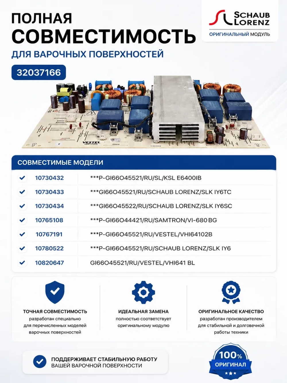 Модуль 32037166