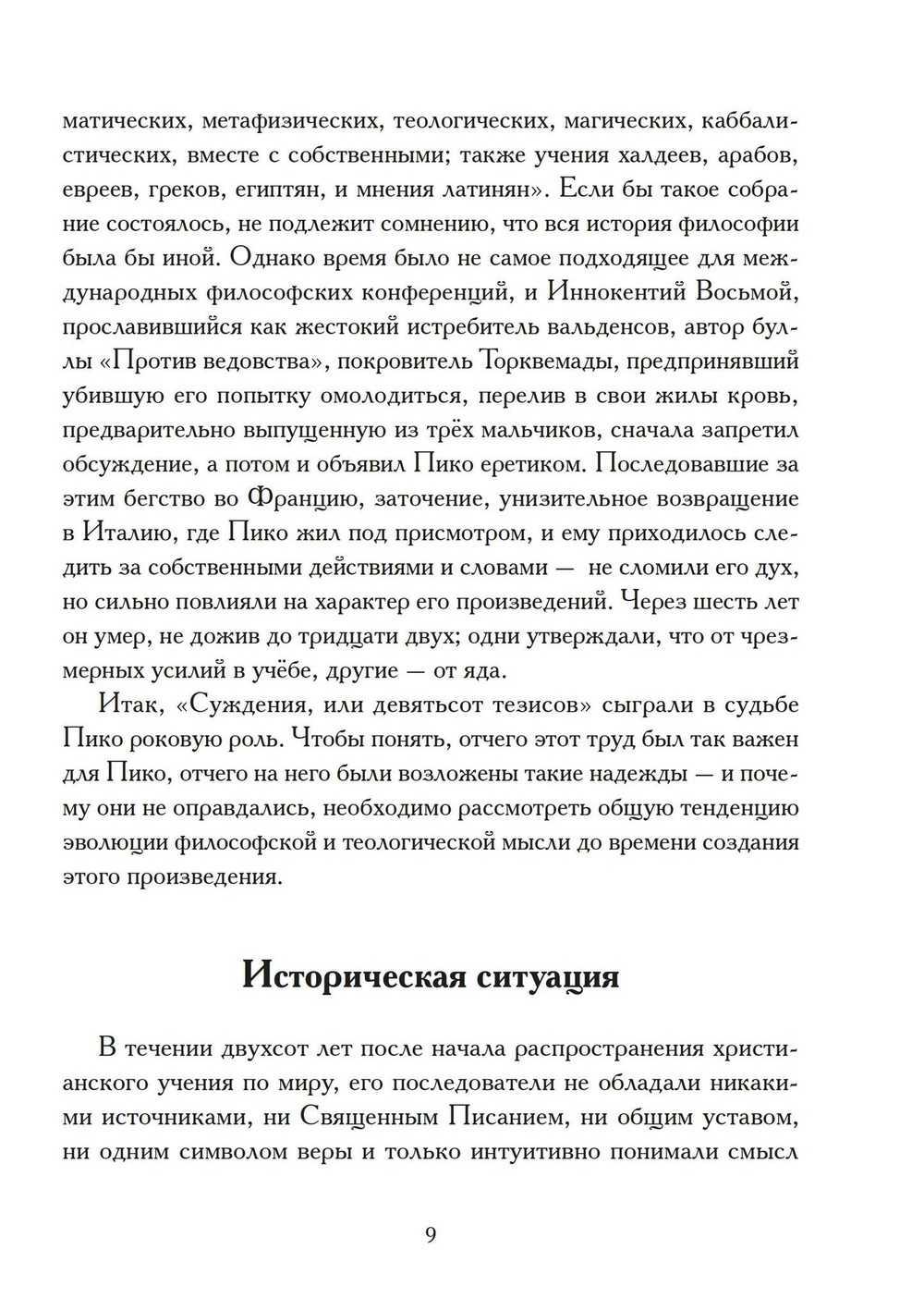 Суждения или 900 Тезисов (PDF)