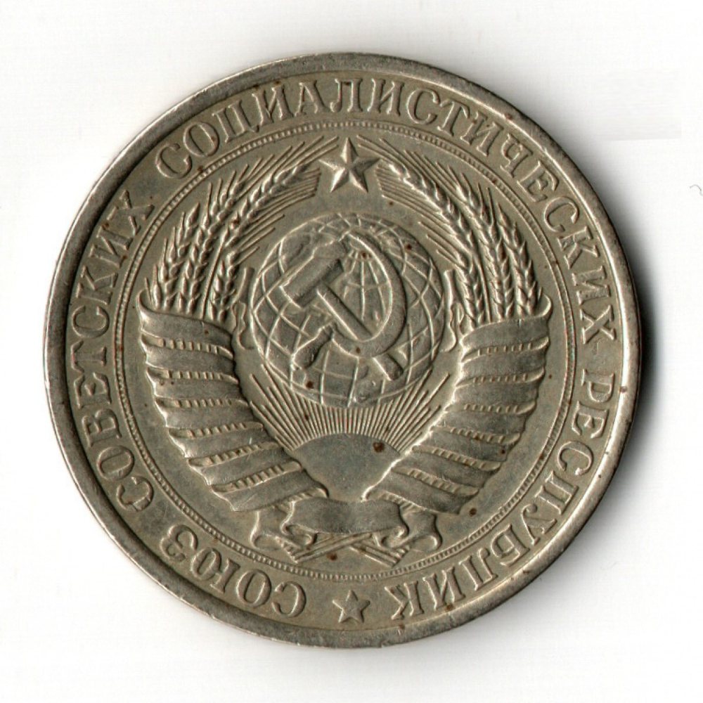 1 рубль 1961 год (годовик) F-