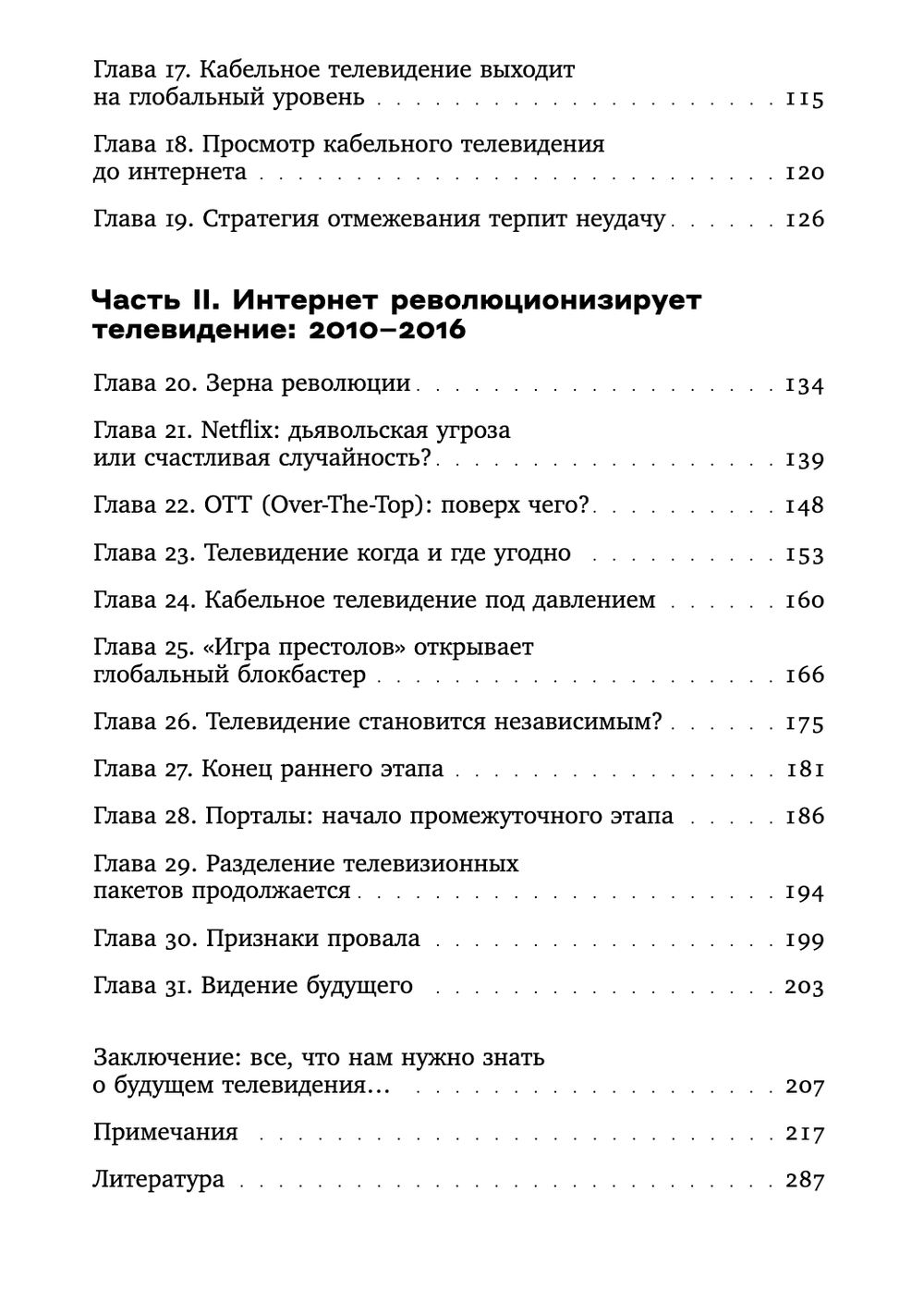 Мы срываем трансляцию