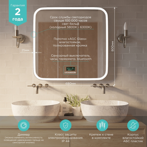 Зеркало MIXLINE "Стив-6" 800*680 (ШВ) сенсорный выключатель, часы, термометр, Bluetooth +подогрев