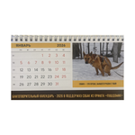 Настольный календарь 2026 (донат от 450 ₽)