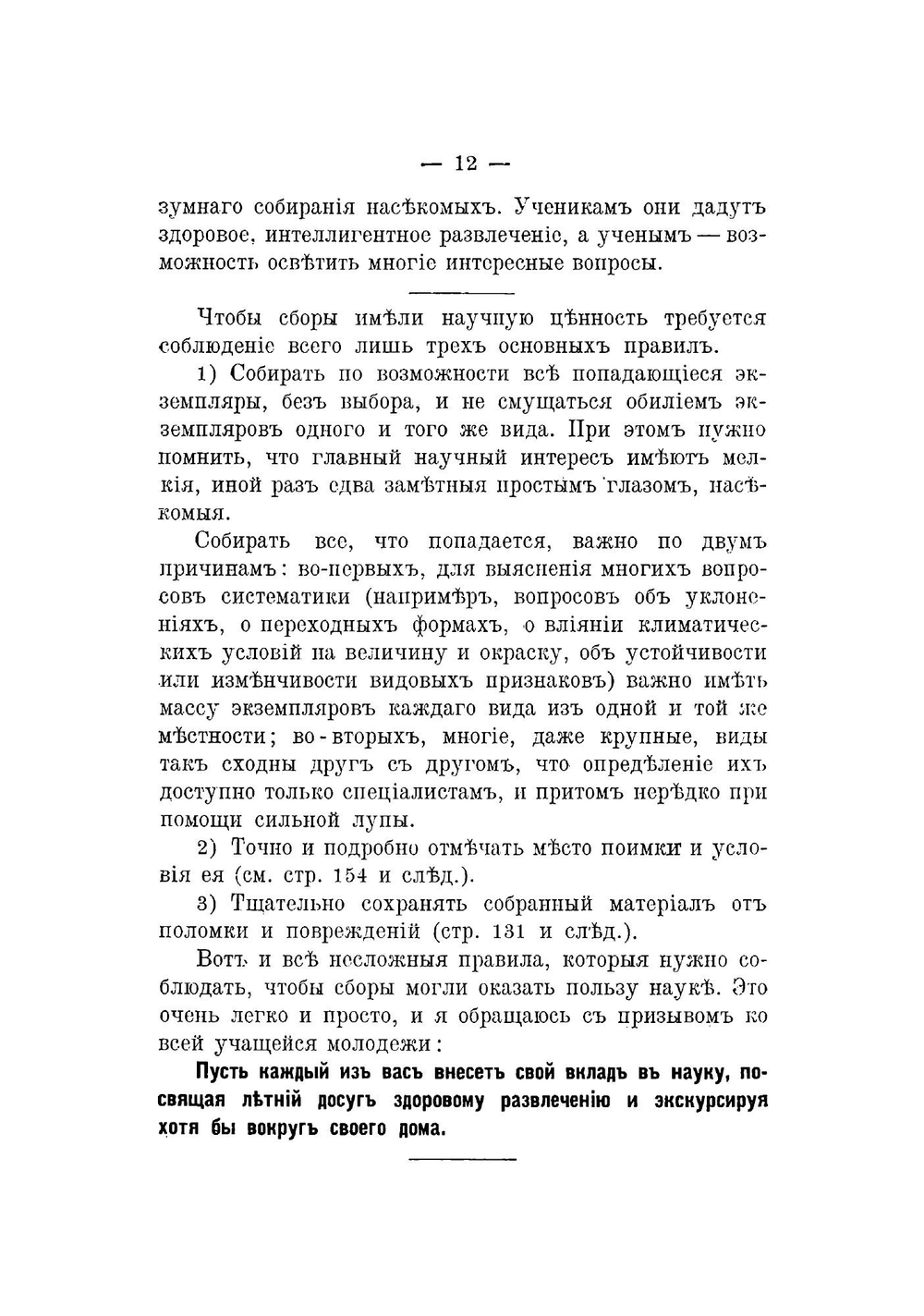 Жуки. Практруководство к научсобиранию и воспитанию жуков | Коротнев Николай Ильич