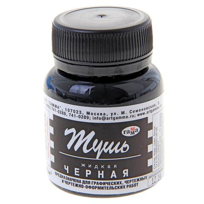 Тушь жидкая чёрная, 70 мл Гамма
