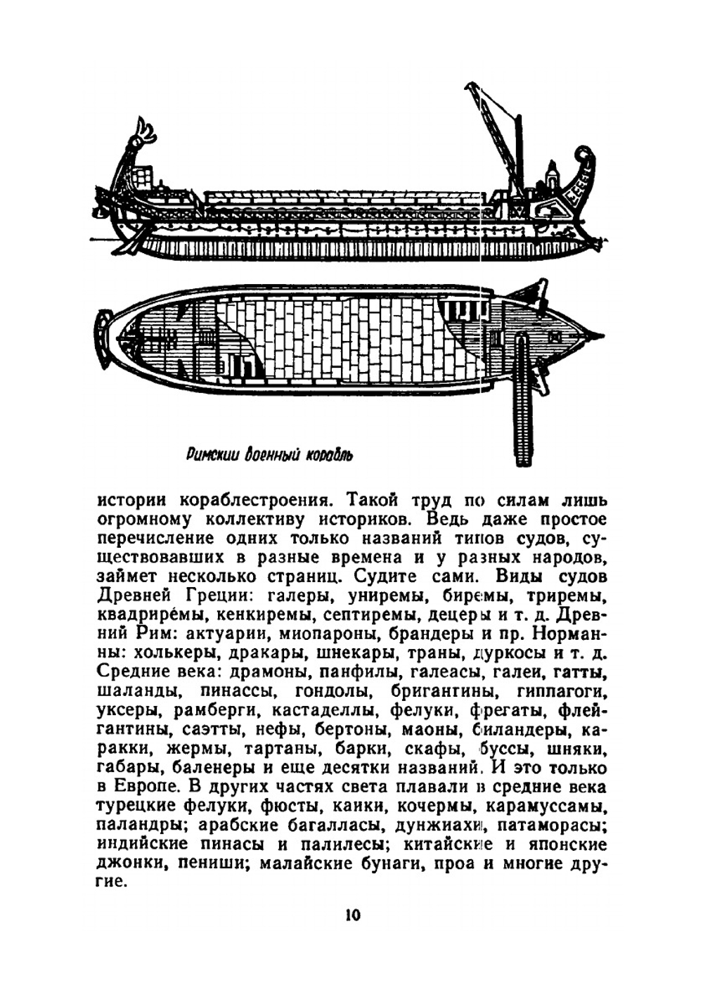 От дракара до крейсера. Знай и умей | М. Михайлов