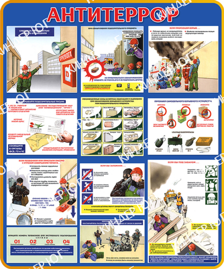 Стенд "Безопасность жизнедеятельности" арт. С100-6