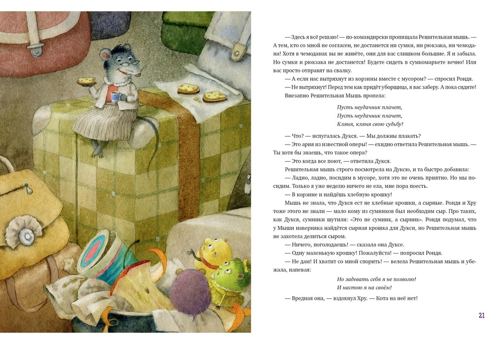 Рондя и Хру