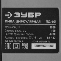 Пила дисковая ЗУБР ПД-65, диск 190мм, 1600Вт