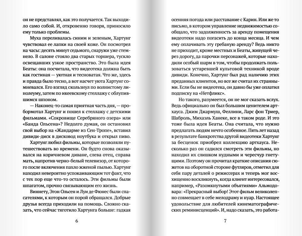 Герой со станции Фридрихштрассе