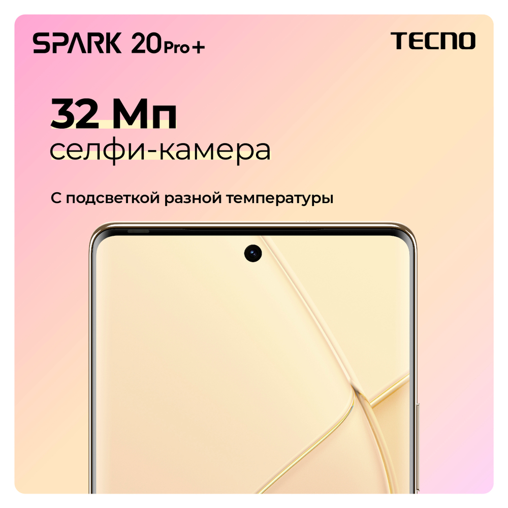 Смартфон TECNO Spark 20 Pro+ (KJ7) 8/256GB Temporal Orbits