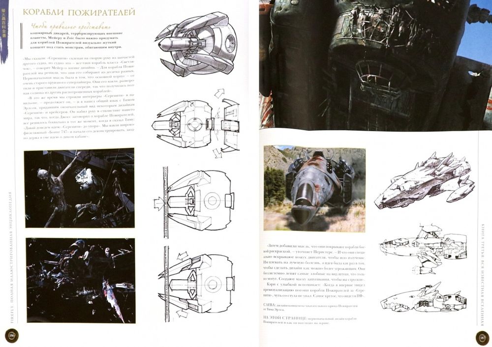 Артбук Firefly