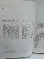 Испытание воли. Повесть о Петре Лаврове