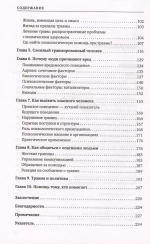 Незалеченные раны