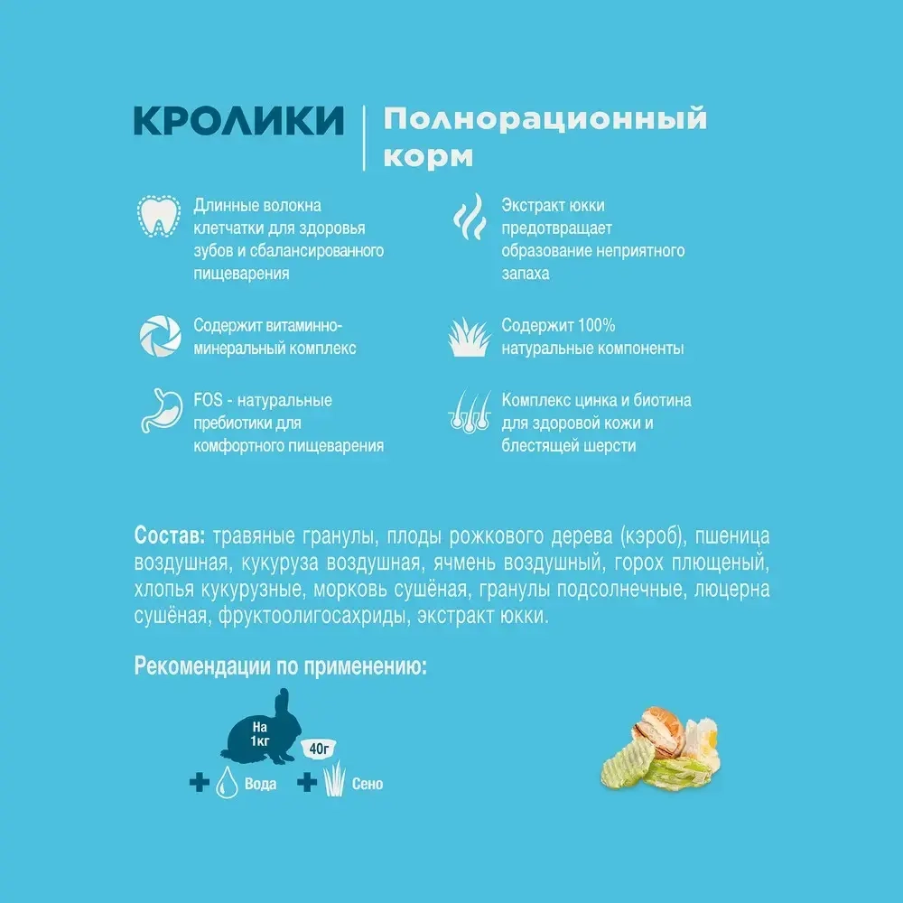 Корм для кроликов 900гр Little one