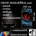 Обои 100х204 см самоклеящиеся с ламинацией