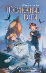 Школа Фелидиксов (#1)