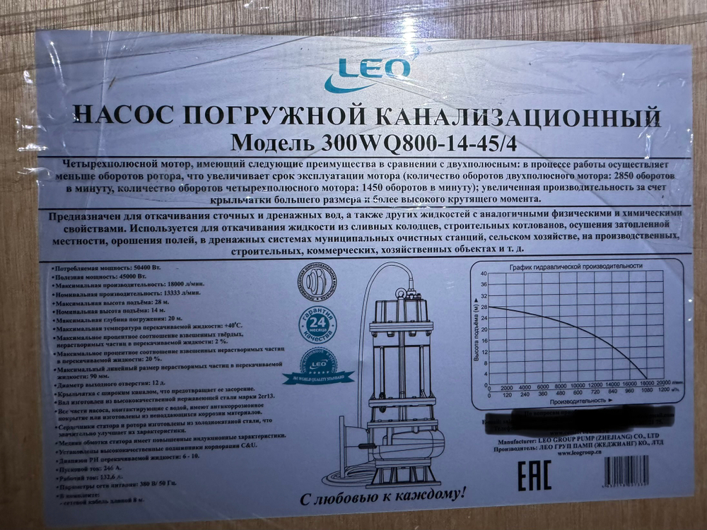 Насос дренажный "LEO" модель 300WQ800-14-45/4