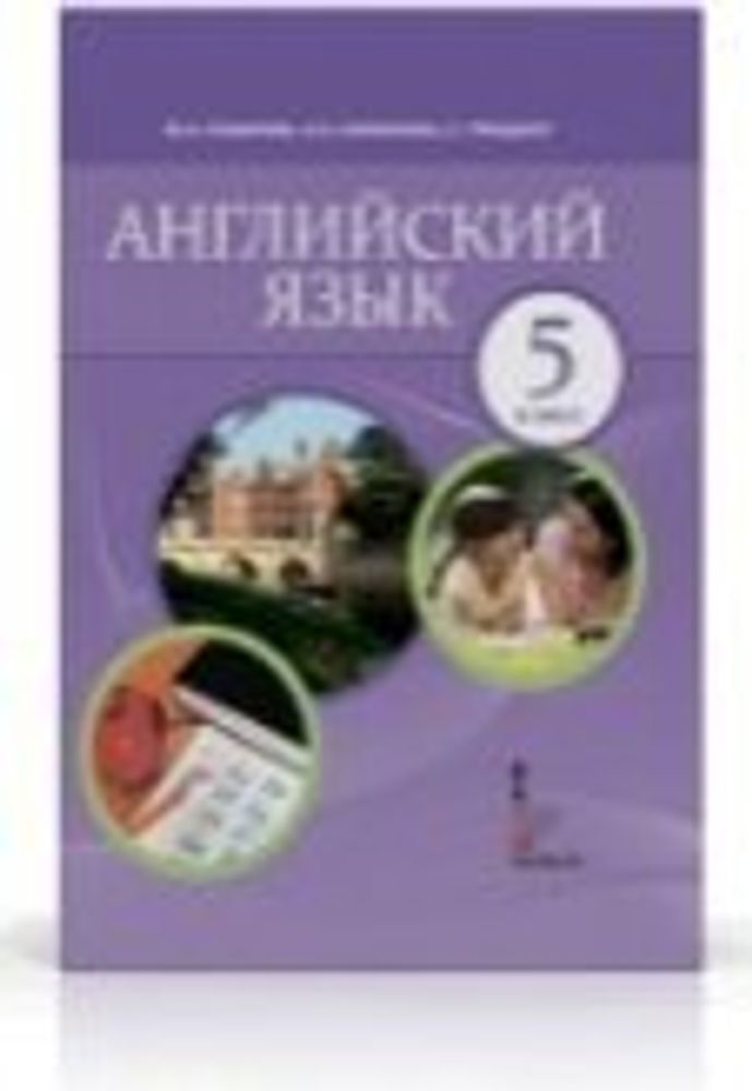 Английский язык. Brilliant. 5 класс. Учебник (+CD)