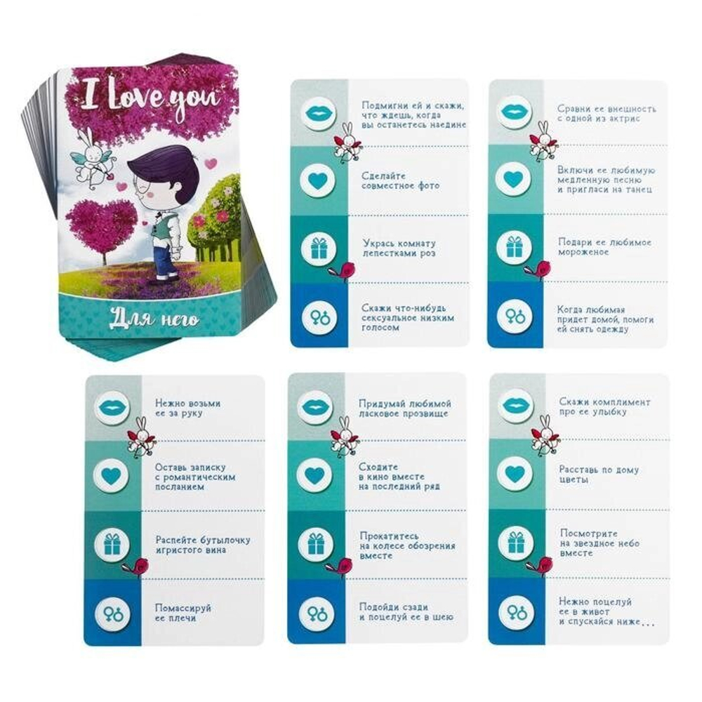 Игра для двоих «I love you», 3 в 1 (50 карт, 2 конверта, школа удивления), 18+