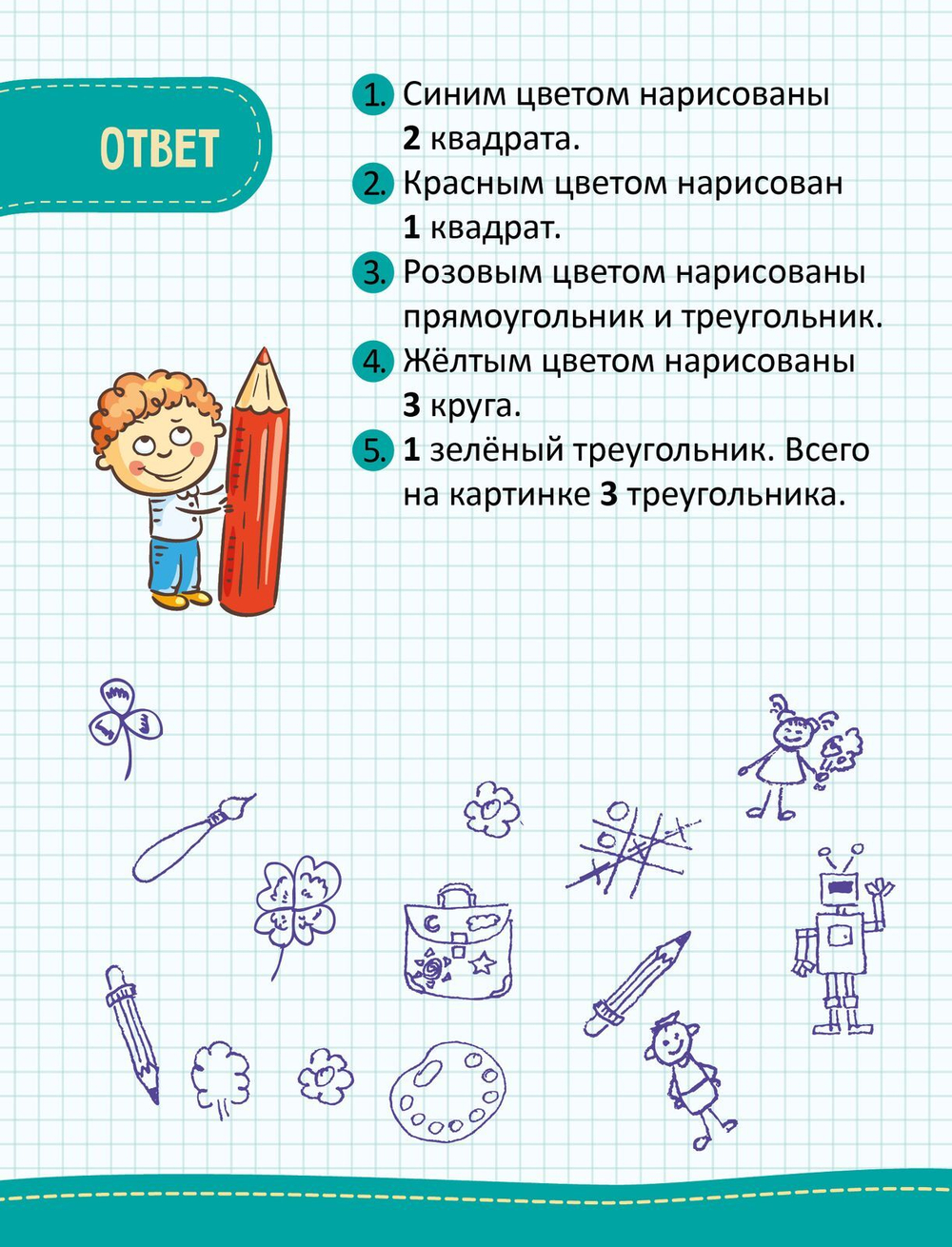 Моя первая математика. 45 весёлых игр и заданий для самых маленьких. 3-4 года