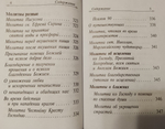 Молитвослов карманный. Православный Печатник, Москва