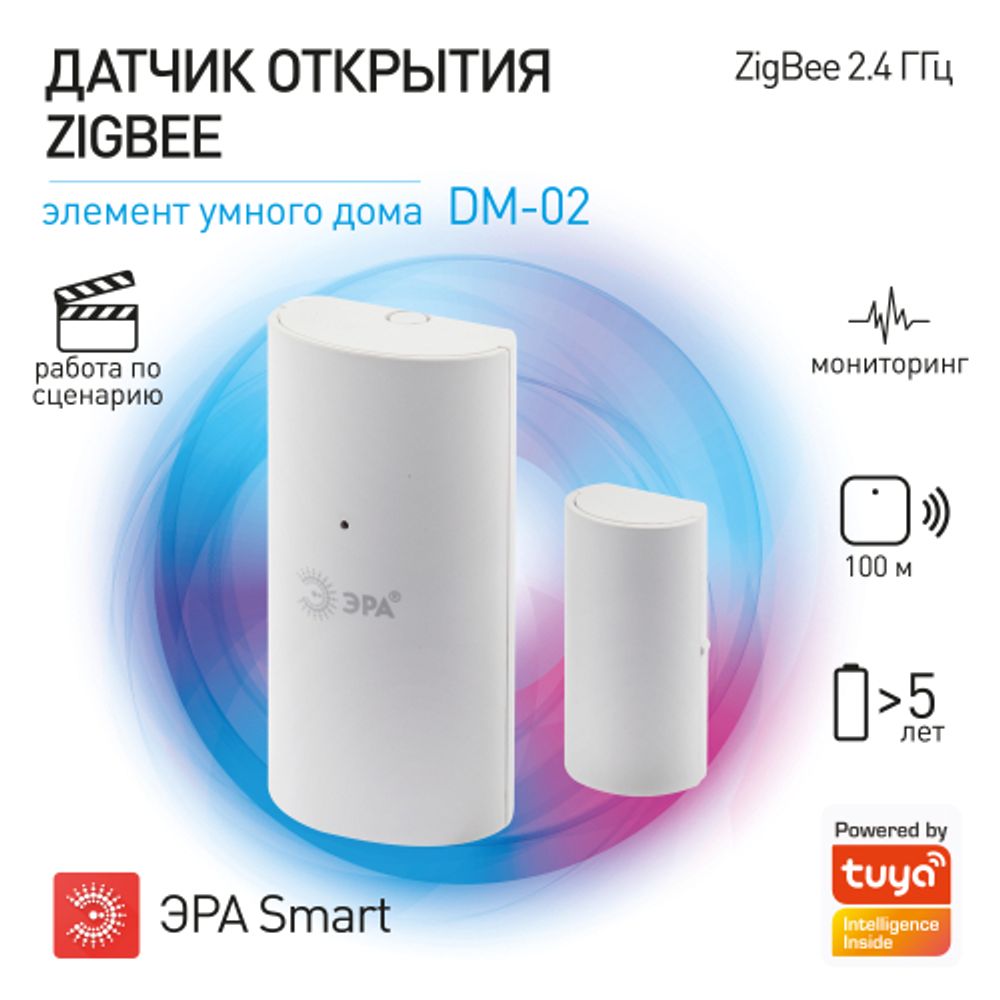 Датчик открытия ЭРА DM-02 для дома, беспроводной, на батарейках, SMART Zigbee