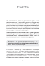 Эффект альтер эго. Ваш скрытый ресурс на пути к большим целям.