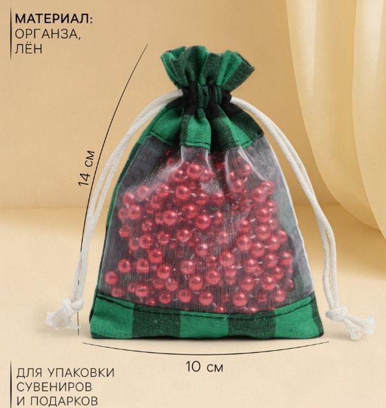 Льняной мешочек для хранения украшений, подарков, трав, 10×14 см, набор из 5 штук