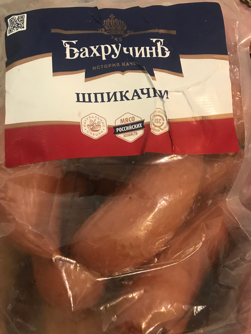 Шпикачки 1кг